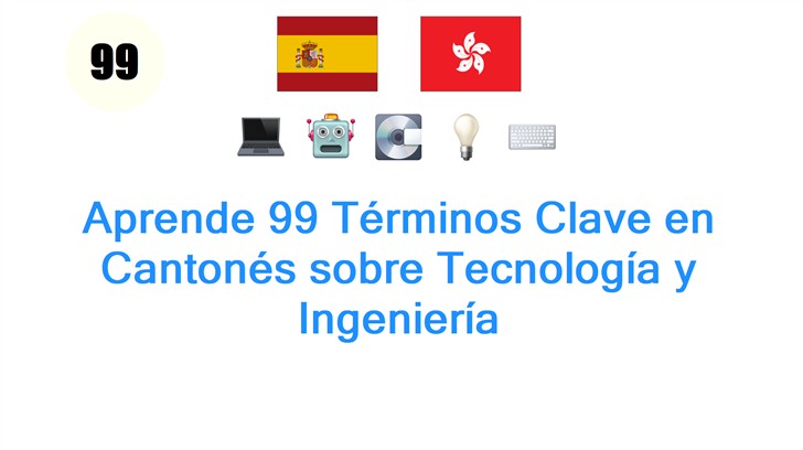 Aprende 99 Términos Clave en Cantonés sobre Tecnología y Ingeniería